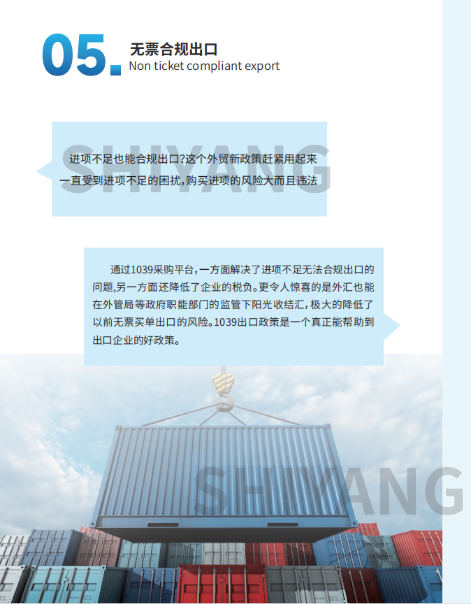 無(wú)票合規(guī)出口